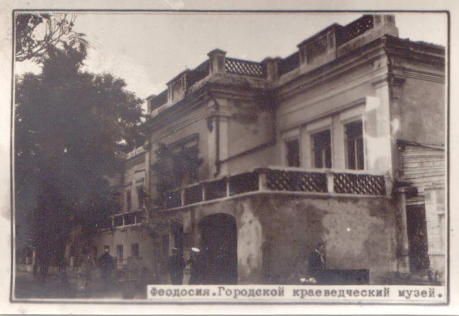 Городской краеведческий музей. Феодосия