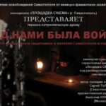В Севастополе снимут художественное кино о детях войны, которые учились в подземной школе Севастополя.