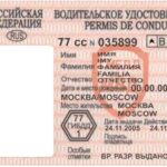 ГАИ начала подготовку к замене водительских удостоверений в Крыму