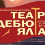 (Русский) В Ялте пройдет фестиваль «Театр. Дебют. Ялта»