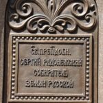 Глава Госдумы открыл в Симферополе памятник Сергию Радонежскому
