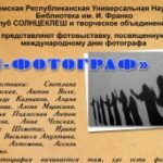 (Русский) В Симферополе крымские фотографы представят выставку к профессиональному дню