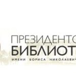 (Русский) Президентская библиотека создаст электронный читальный зал в севастопольском военно-морском училище имени Нахимова