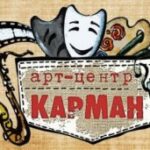(Русский) Симферопольский арт-центр «Карман» готовит премьеру к новому театральному сезону
