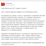 Компания MTS Ukraine пообещала восстановить связь в Крыму до конца дня.