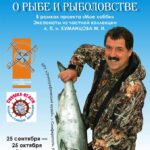 В Крымском республиканском учреждении «Этнографический музей» 25 сентября состоится открытие выставки «О рыбе и рыболовстве»