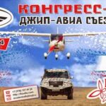 В Крыму состоится ежегодный международный III Джип-Авиа Съездо-Слёт Земля-Воздух-Вода 2014