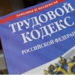 С 2015 года в Крыму будет применяться трудовое законодательство РФ