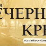 В Крыму появилась газета «Вечерний Крым»