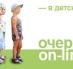 (Русский) Электронную очередь в детсады Крыма хотят запустить в тестовом режиме уже весной