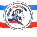 Мероприятиями фестиваля «Великое русское слово» в Крыму охватят 100 тыс. человек