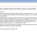 Как "планировать" прошлое - рецепт с сайта Правительства республики Крым.
